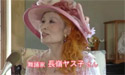 炎の舞姫 長嶺ヤス子さんに聞く 