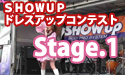 ＳＨＯＷＵＰドレスアップコンテスト Stage.1 桃園桃