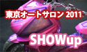 東京オートサロン 2011 『SHOWup』
									東京オートサロン　2011　

毎年、幕張メッセにて開催されます、日本最大級のクルマのイベント、東京オートサロン

今年も数万人が押し寄せ、大いに盛り上がりました！！

クルマのカスタムペイント『MAZIORA』＆『SHOWup』さんのブースを突撃取材！！
『マジョーラ』と『液晶』塗料のシーリーズの違いや、東京オートサロン2011にて、新発表となりました「キャンディーシリーズ塗料」のご紹介等。

SHOWupサポートセンター　マネージャー「真野健太さん」に、詳しくお話を伺ってみました！！

「SHOWup」の塗料の魅力について、お楽しみください！！



出演：<a href="http://www.asu-ch.net/redirect.php?id=0&target=http://www.showup.jp/" target="_blank">真野　健太</a>
　　<a href="http://www.asu-ch.net/redirect.php?id=0&target=http://ameblo.jp/rei-mami/" target="_blank">有東レイ</a>　

運営：<a href="http://www.asu-ch.net/redirect.php?id=0&target=http://www.showup.jp/event.html" target="_blank">ＳＨＯＷ　ＵＰ</a>
　
製作：<a href="http://www.asu-ch.net/redirect.php?id=0&target=http://elfeelpromotion.com/" target="_blank">ASU-PROMOTION ＆ ELFEELPROMOTION</a>　
　
協力：<a href="http://www.nexmedia.co.jp/" target="_blank">株式会社ネクスメディア</a>
　
著作：<a href="http://www.asu-ch.net/" target="_blank">ＡＳＵ－ＣＨＡＮＮＮＥＬ</a>



