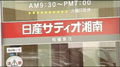 ｢～日産サティオ湘南相模原店舗紹介～｣ HelloShonan　TV